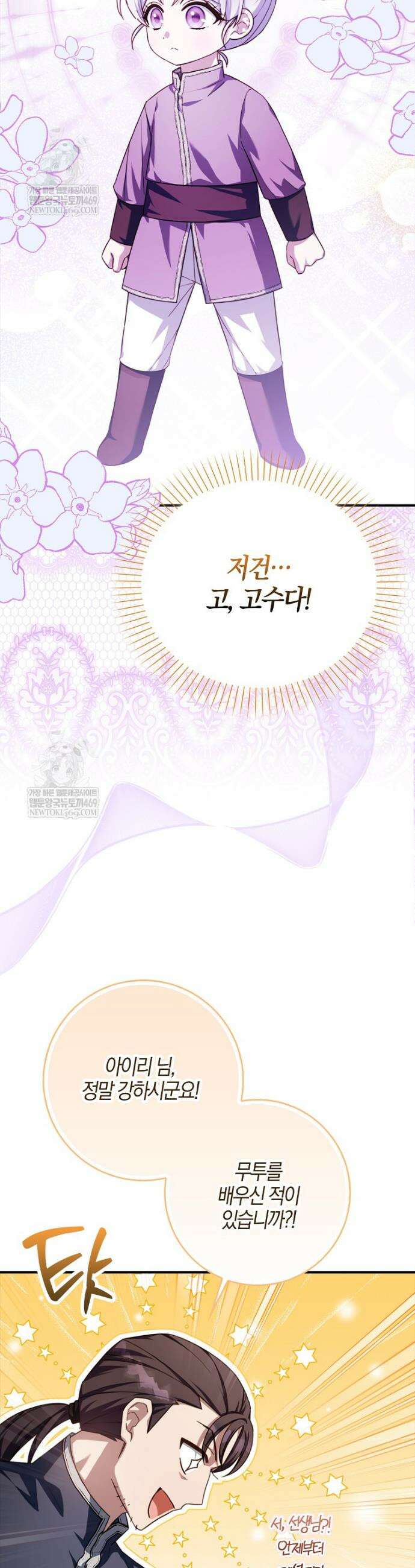 K-유교 어린이가 악당 가족을 구함 20화 9