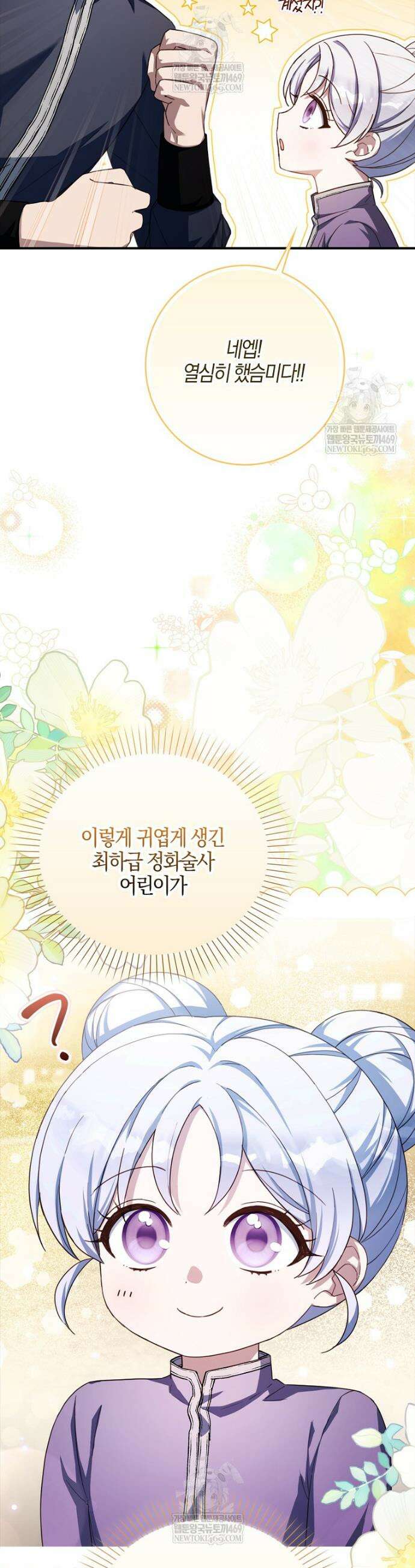 K-유교 어린이가 악당 가족을 구함 20화 10