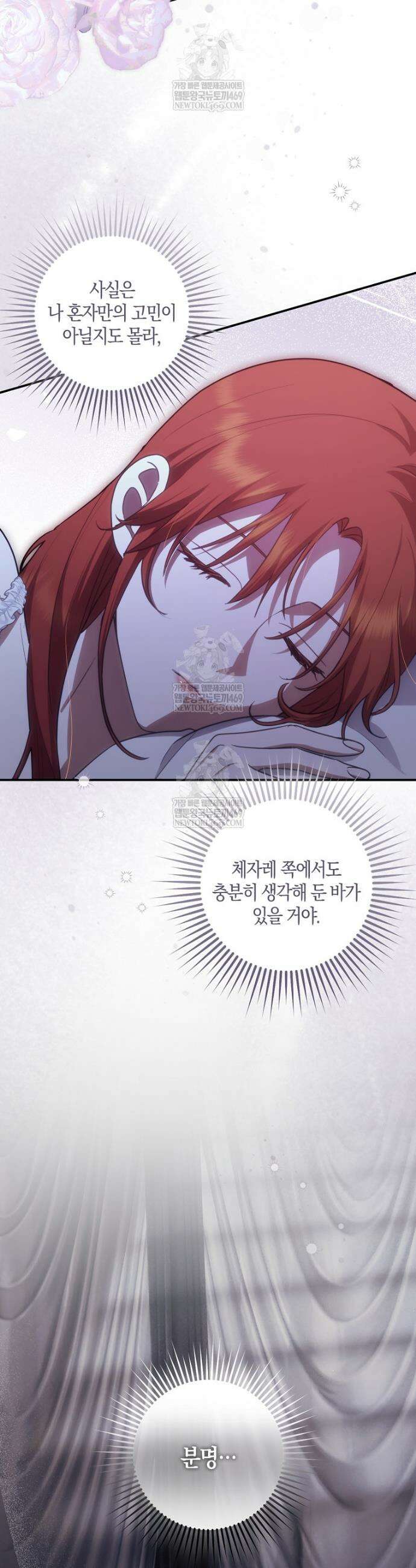버림받고 즐기는 소박한 독신의 삶 116화 4