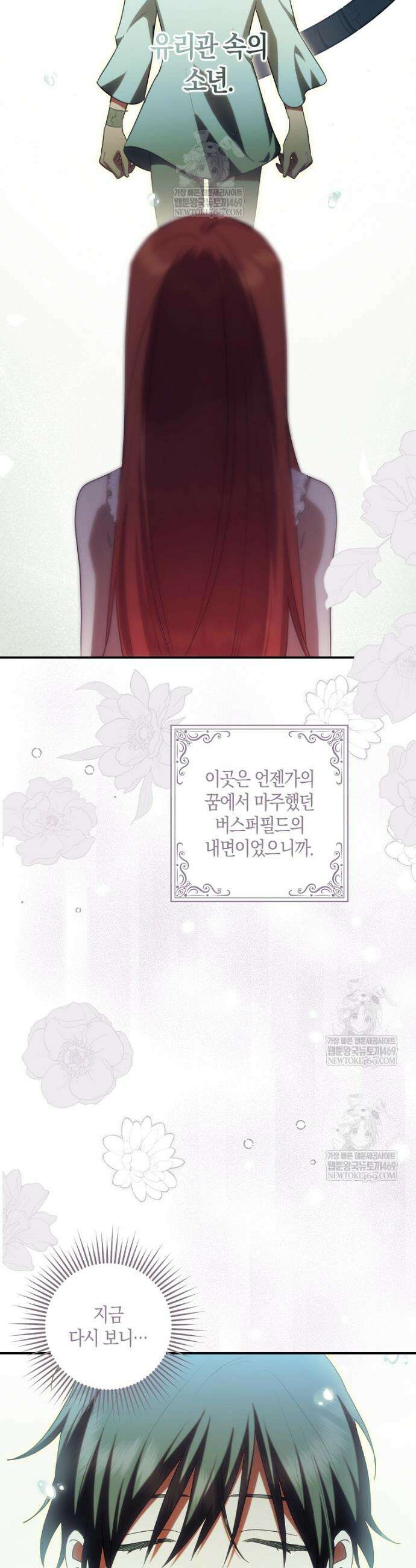 버림받고 즐기는 소박한 독신의 삶 116화 8