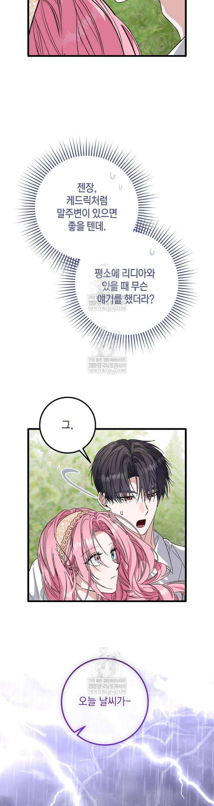 회귀한 악녀는 순결서약 합니다 35화 3