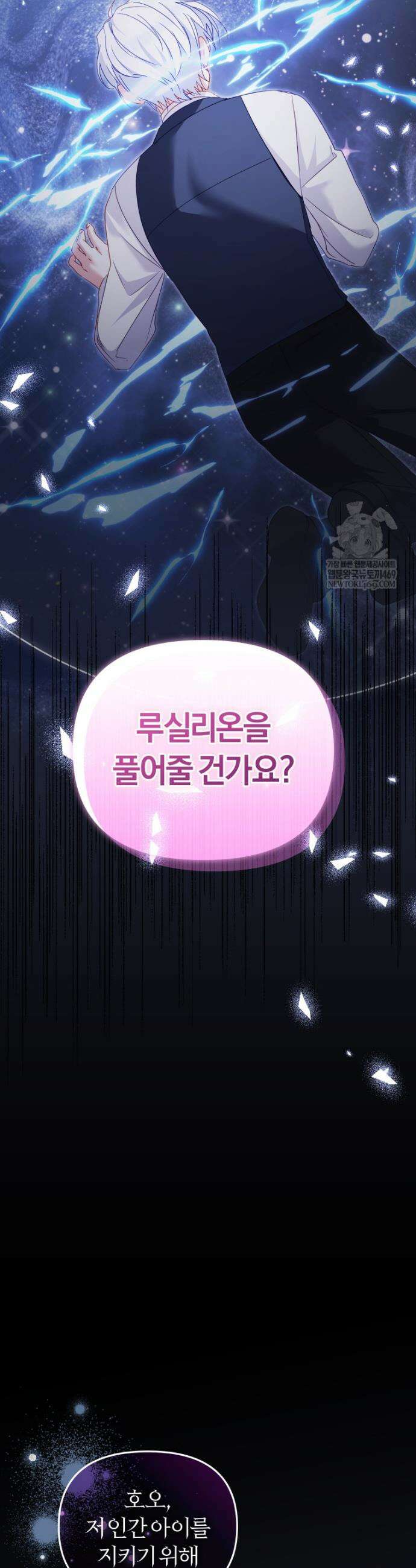 악당들에게 키워지는 중입니다 134화 3