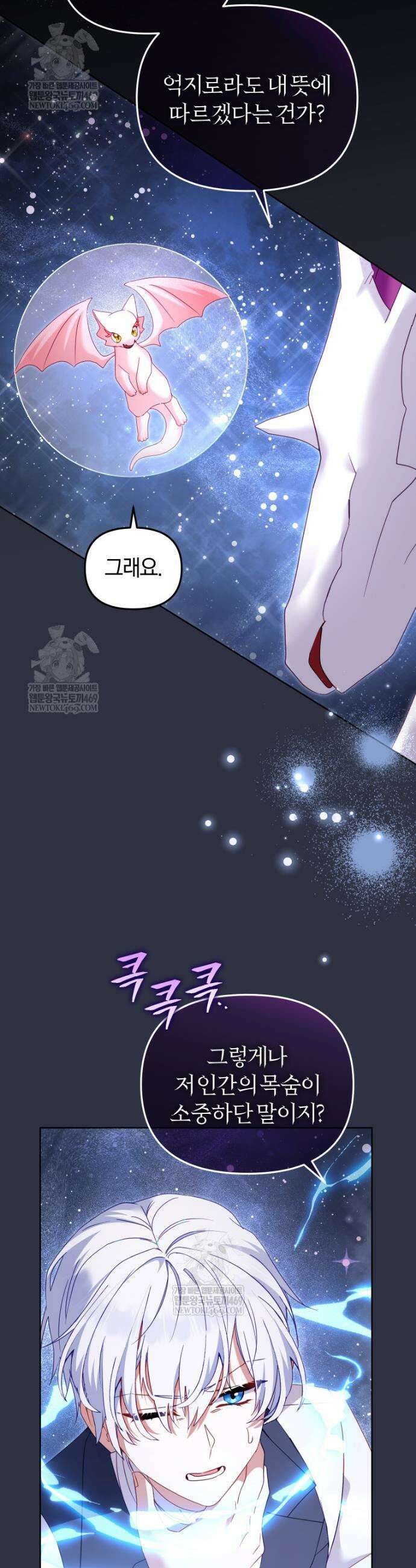 악당들에게 키워지는 중입니다 134화 4