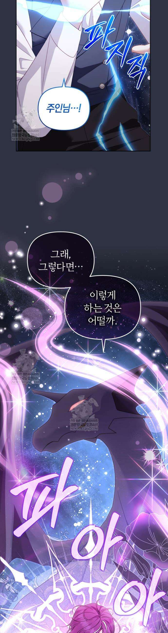 악당들에게 키워지는 중입니다 134화 5