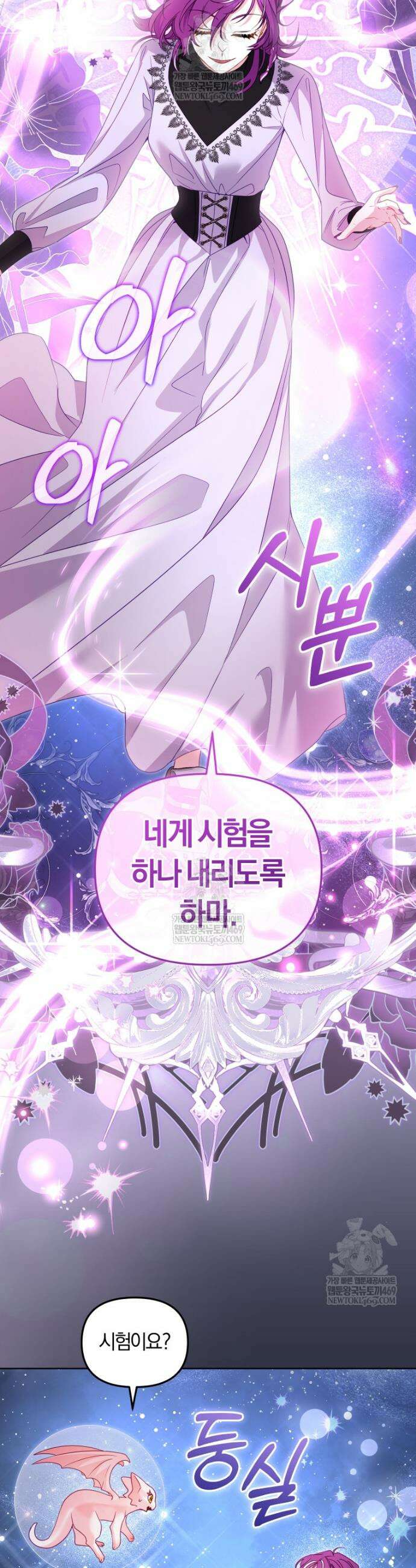 악당들에게 키워지는 중입니다 134화 6