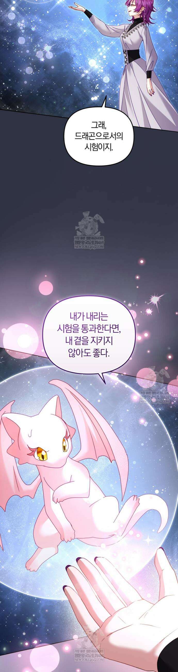 악당들에게 키워지는 중입니다 134화 7