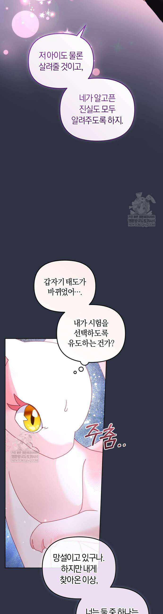 악당들에게 키워지는 중입니다 134화 8