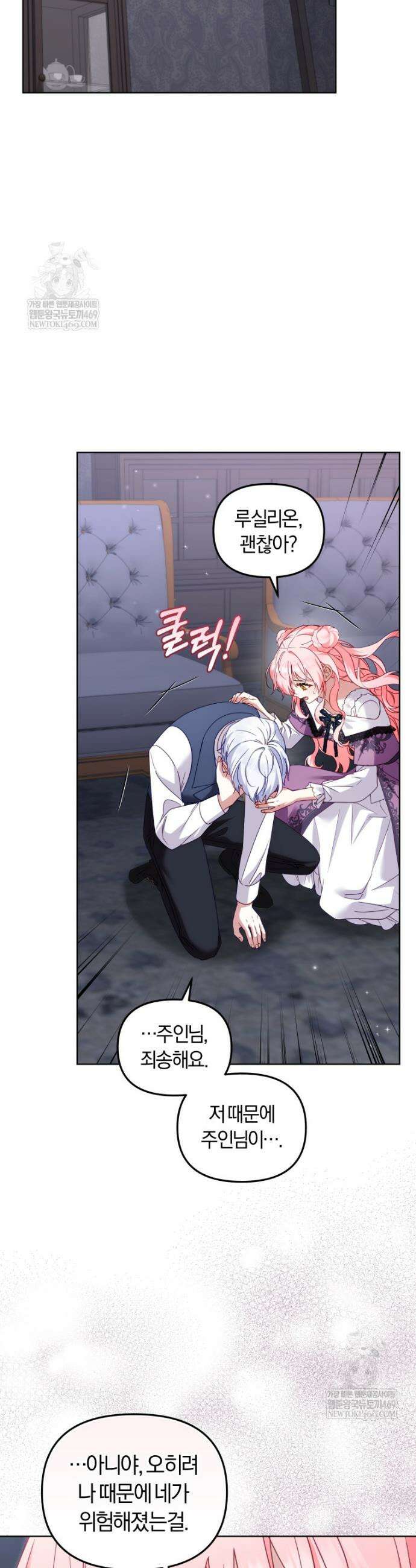 악당들에게 키워지는 중입니다 134화 12