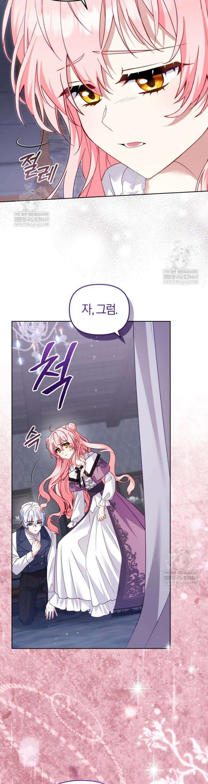 악당들에게 키워지는 중입니다 134화 13