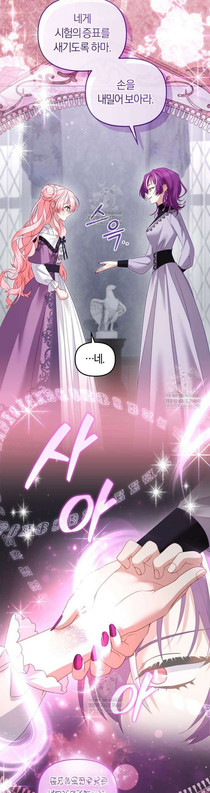 악당들에게 키워지는 중입니다 134화 14