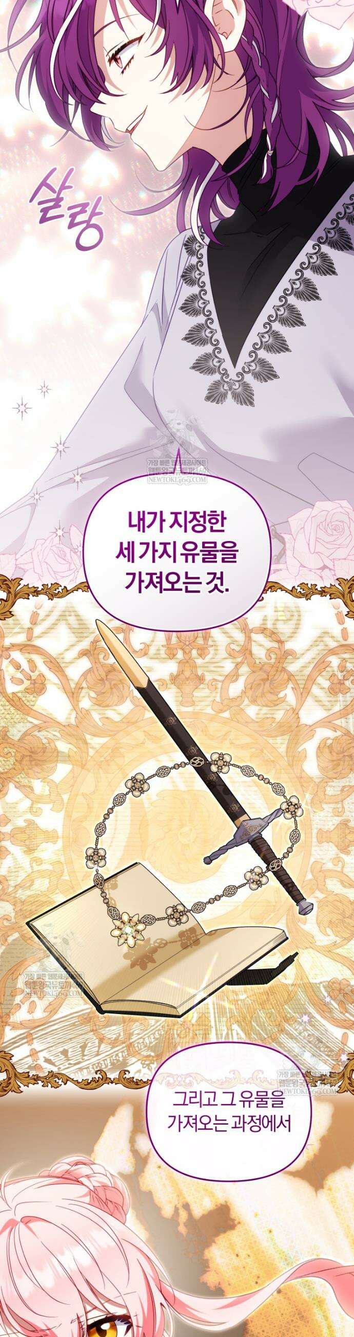 악당들에게 키워지는 중입니다 134화 16