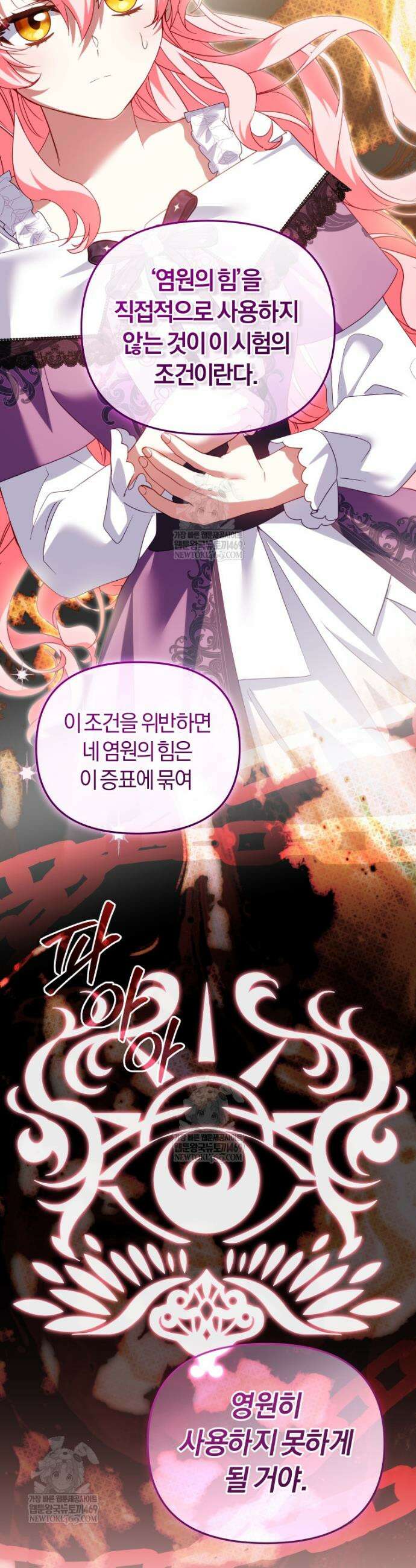 악당들에게 키워지는 중입니다 134화 17