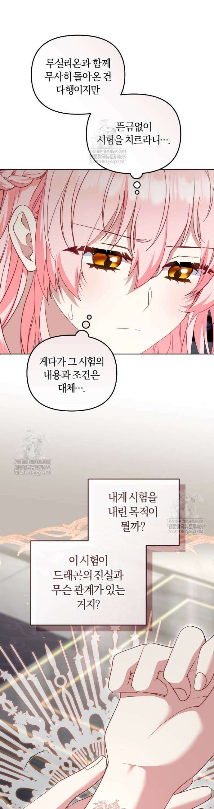 악당들에게 키워지는 중입니다 134화 20
