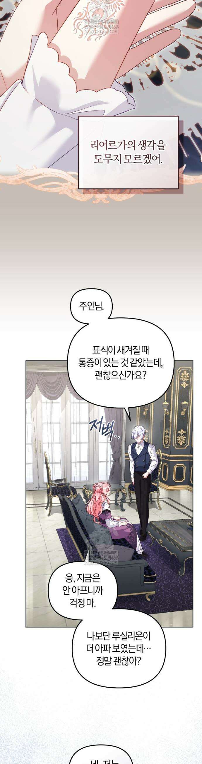 악당들에게 키워지는 중입니다 134화 21