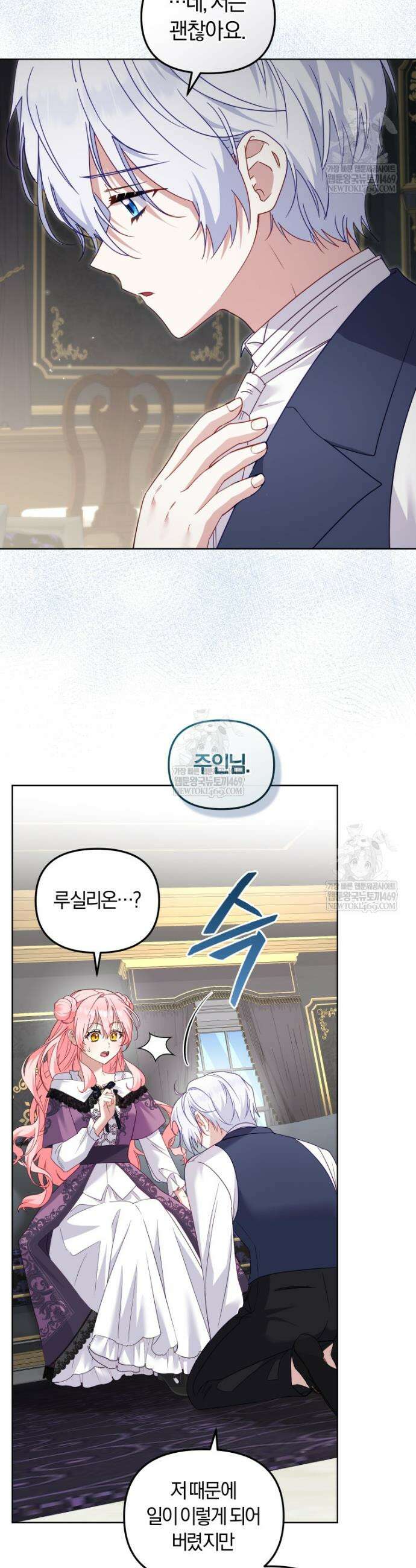 악당들에게 키워지는 중입니다 134화 22