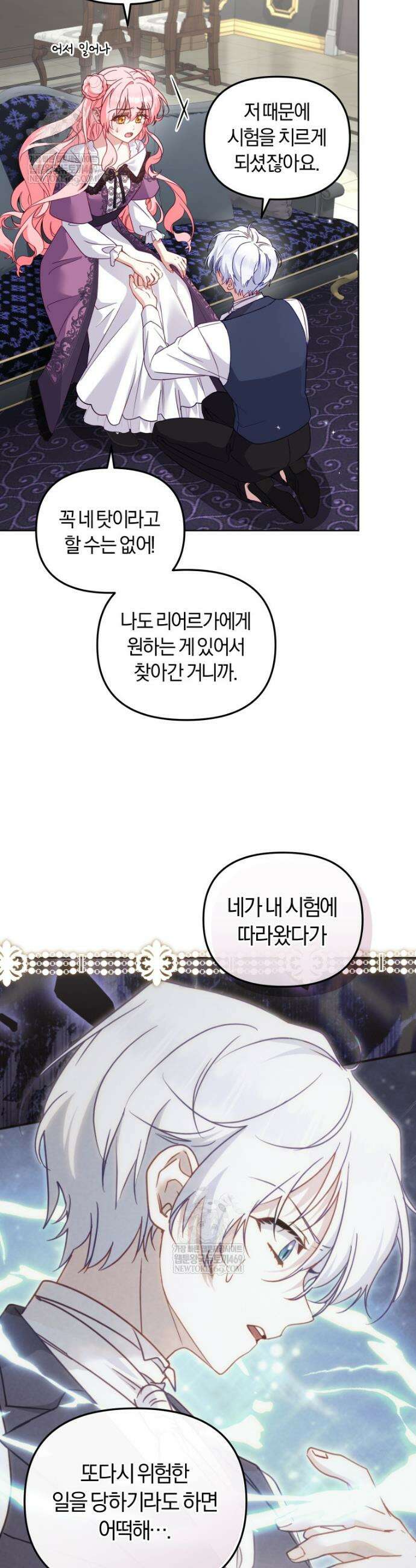 악당들에게 키워지는 중입니다 134화 24