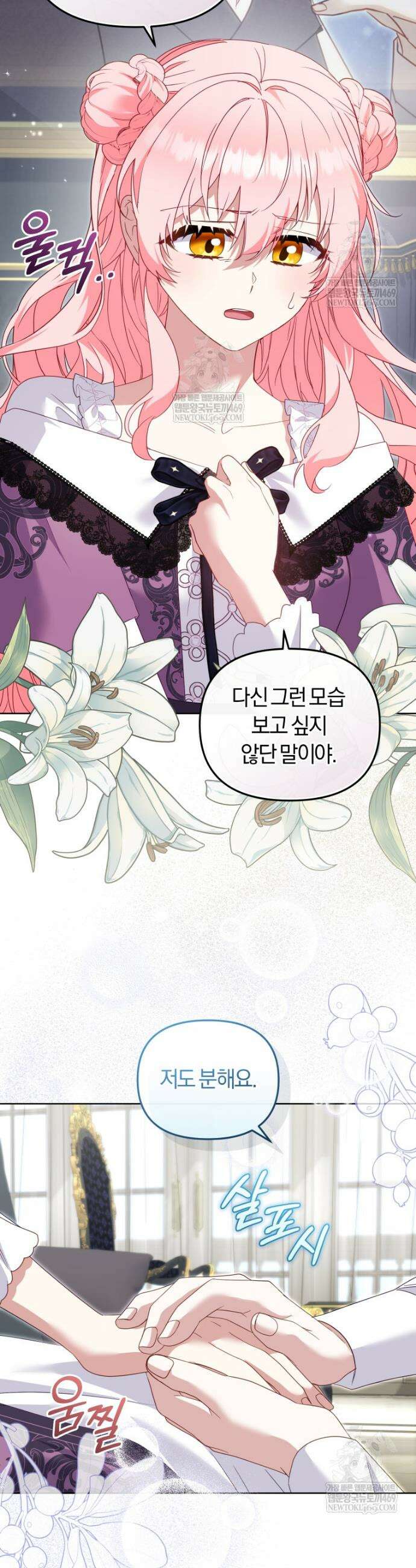 악당들에게 키워지는 중입니다 134화 25