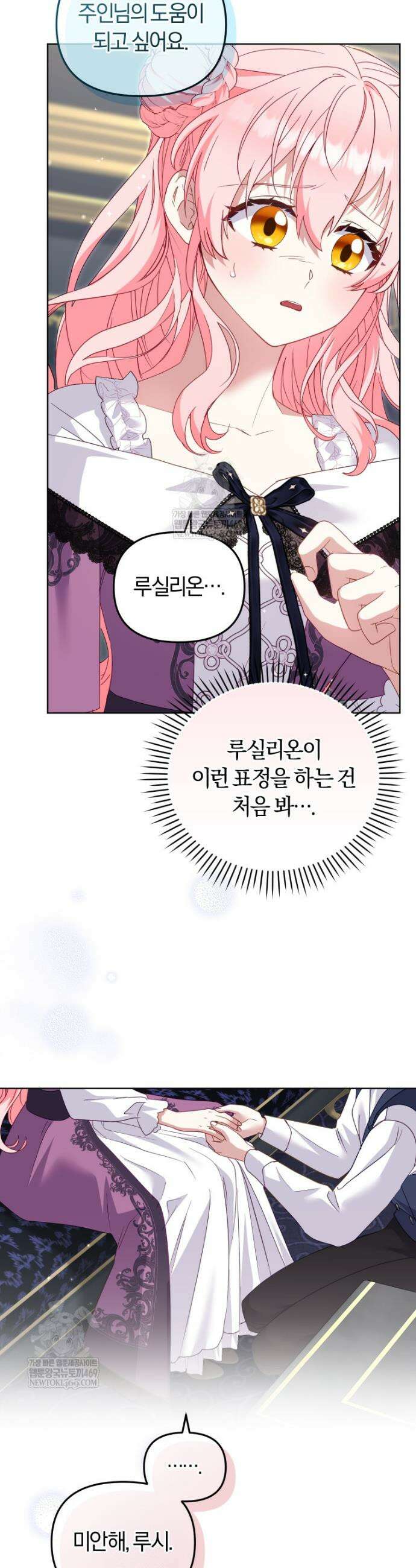 악당들에게 키워지는 중입니다 134화 27