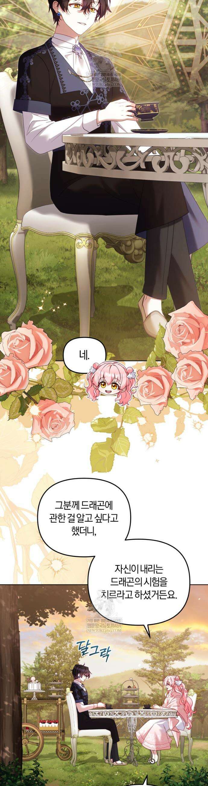 악당들에게 키워지는 중입니다 134화 29