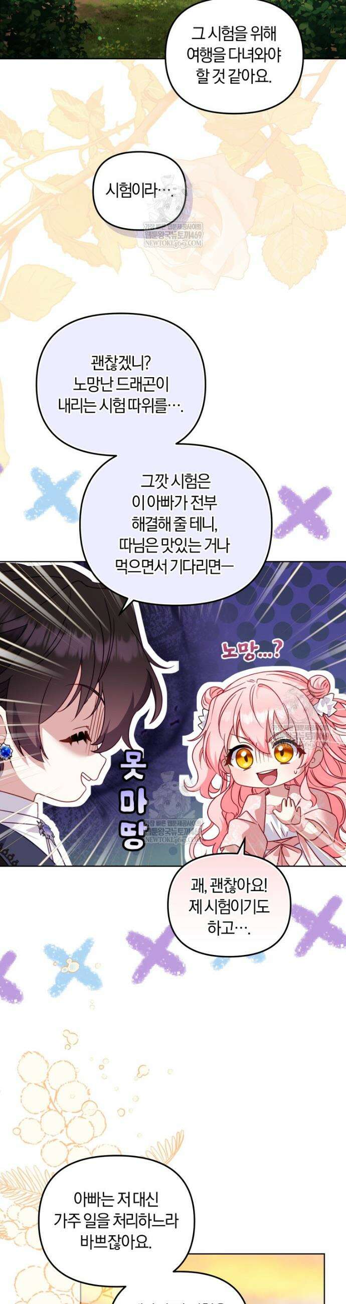 악당들에게 키워지는 중입니다 134화 30