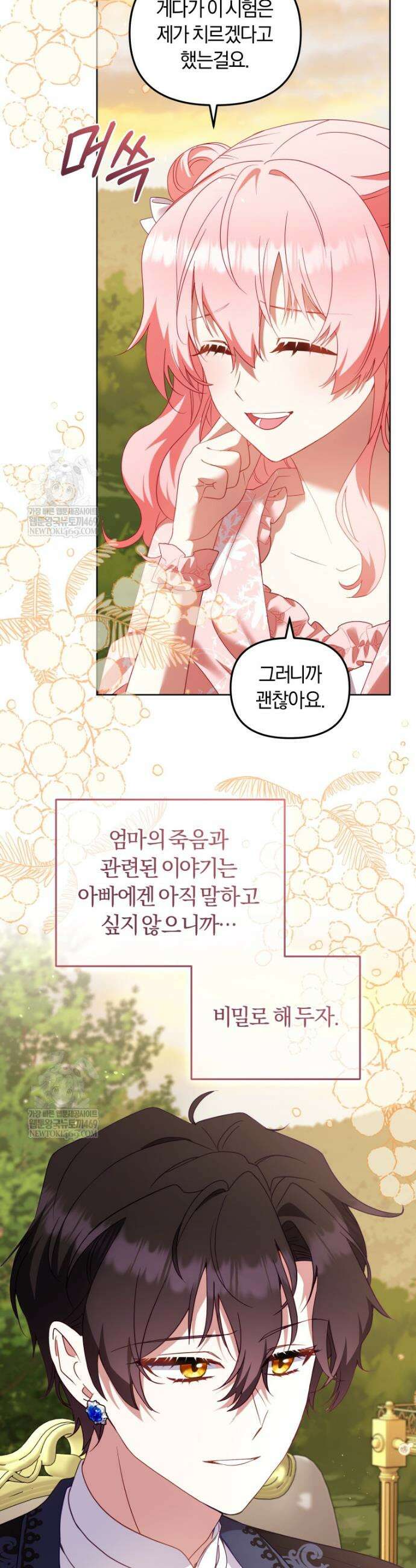 악당들에게 키워지는 중입니다 134화 31