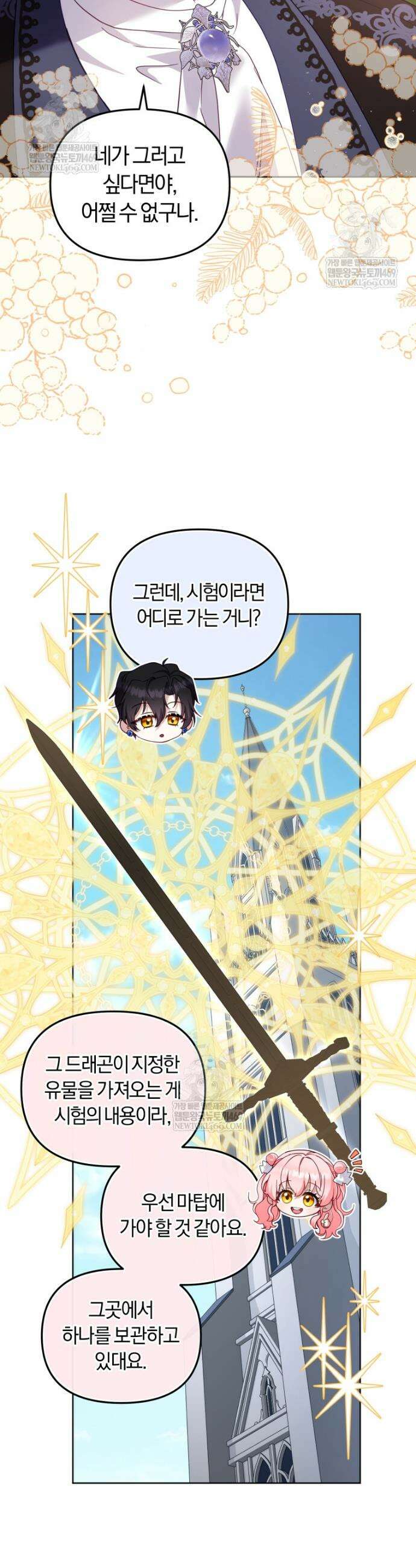 악당들에게 키워지는 중입니다 134화 32