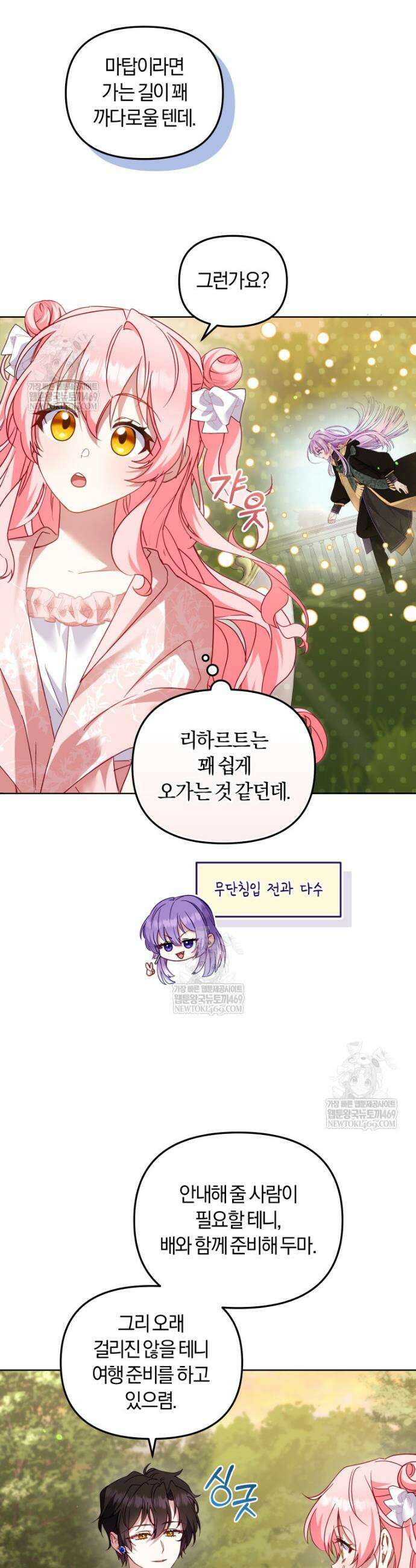 악당들에게 키워지는 중입니다 134화 33