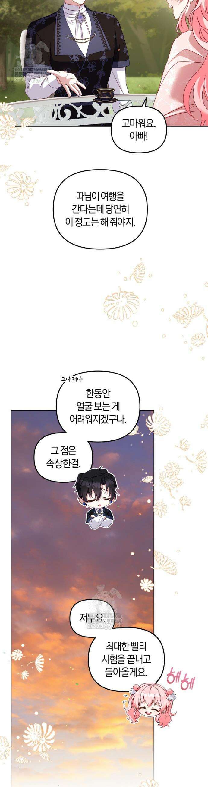 악당들에게 키워지는 중입니다 134화 34