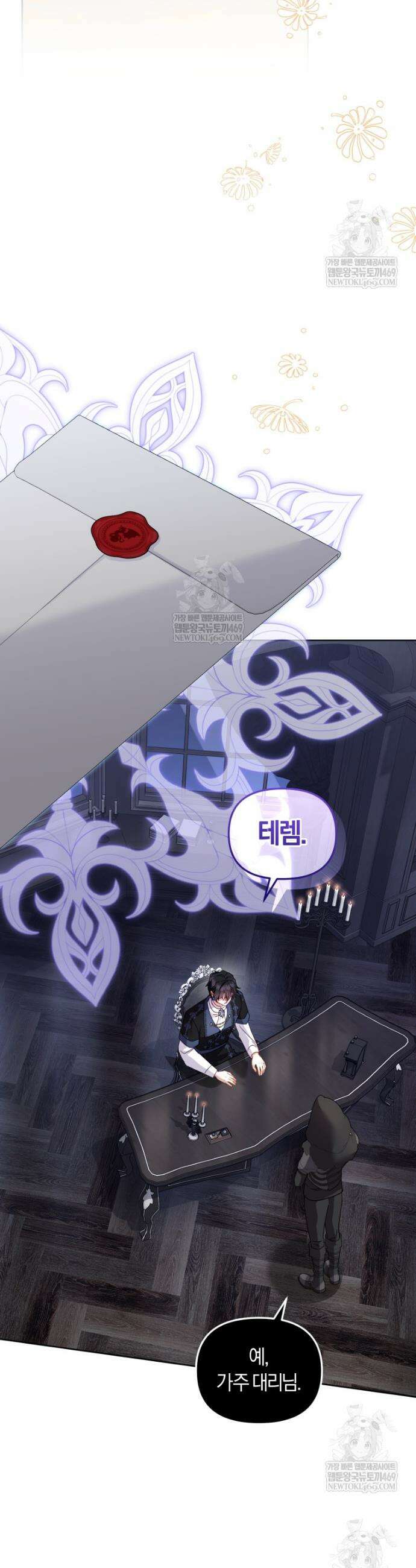 악당들에게 키워지는 중입니다 134화 35