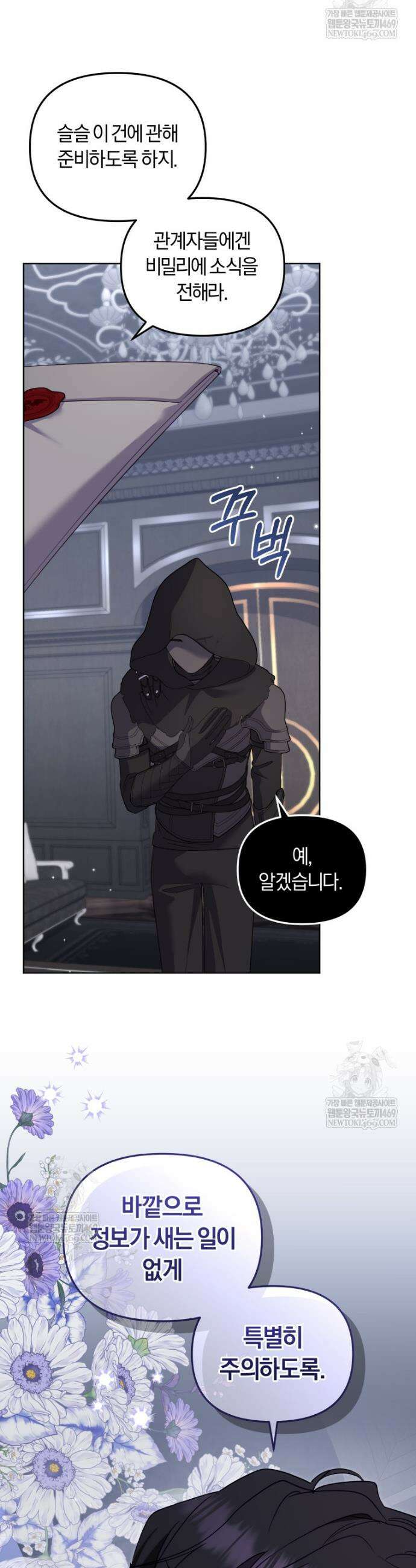 악당들에게 키워지는 중입니다 134화 36