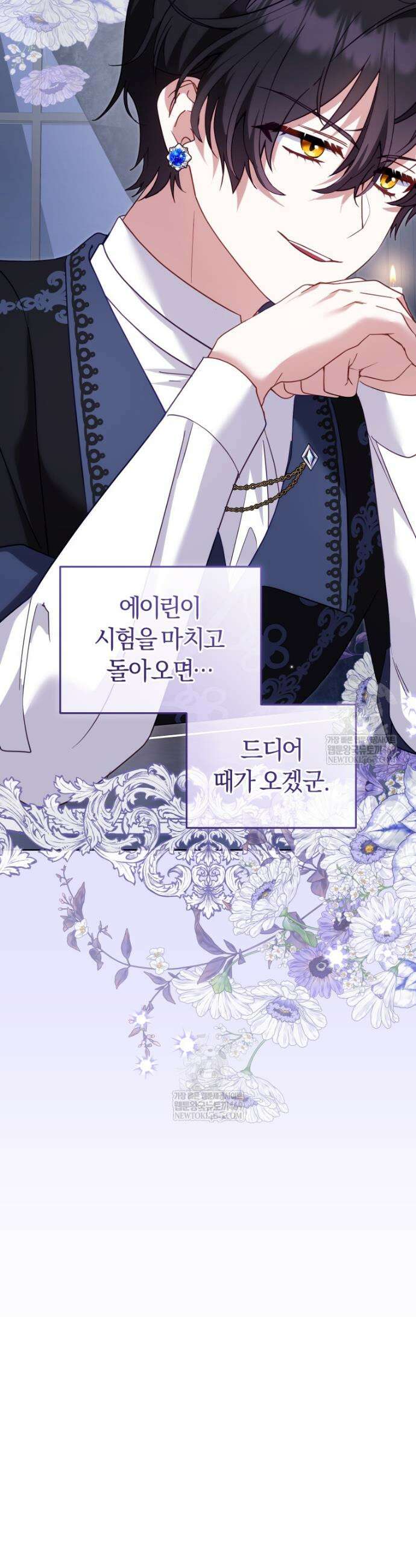 악당들에게 키워지는 중입니다 134화 37