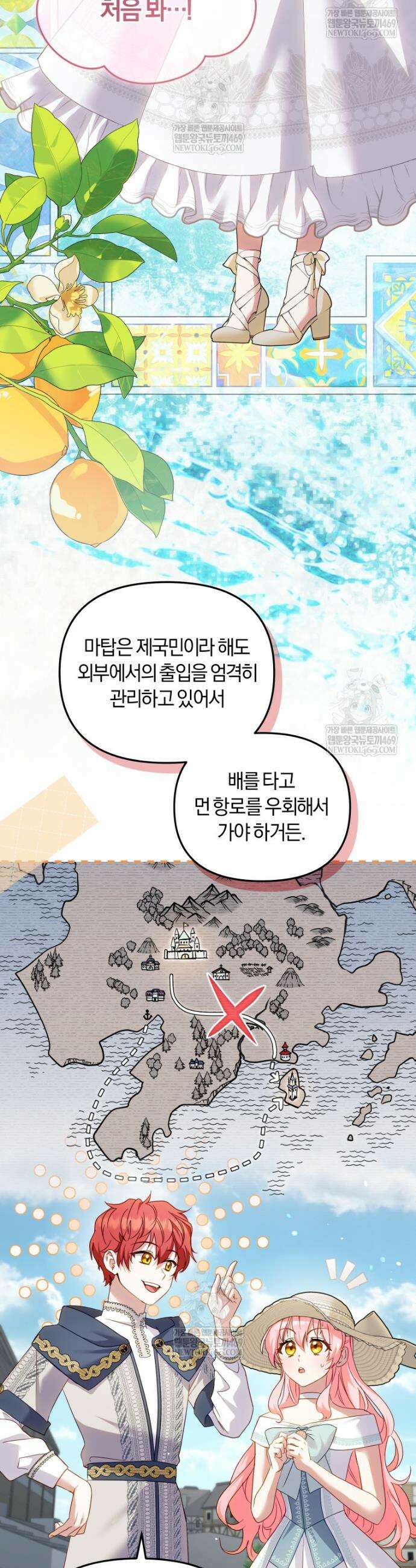 악당들에게 키워지는 중입니다 134화 39