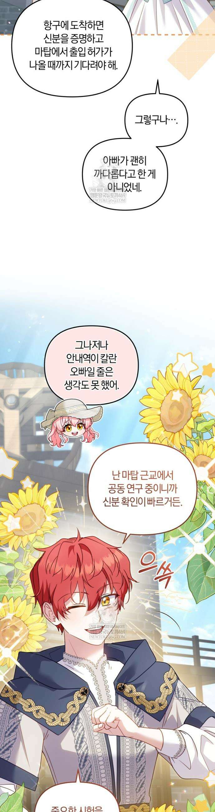 악당들에게 키워지는 중입니다 134화 40