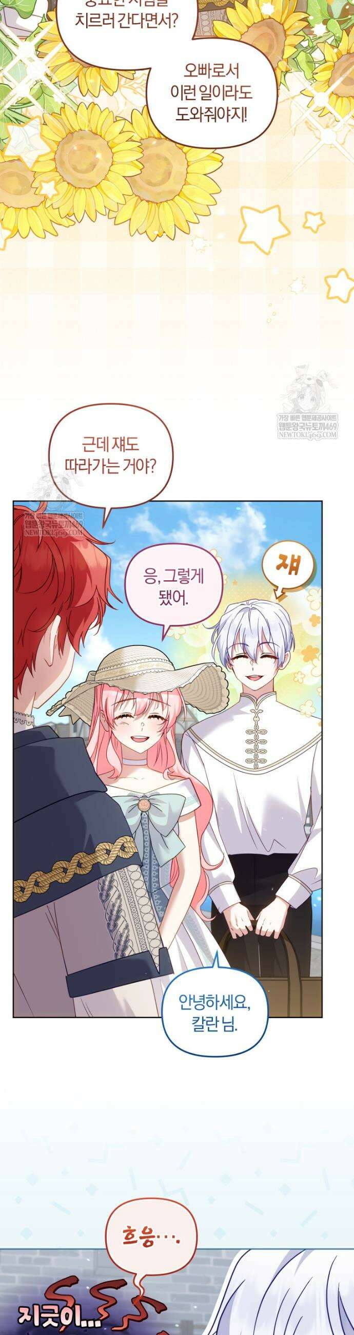 악당들에게 키워지는 중입니다 134화 41