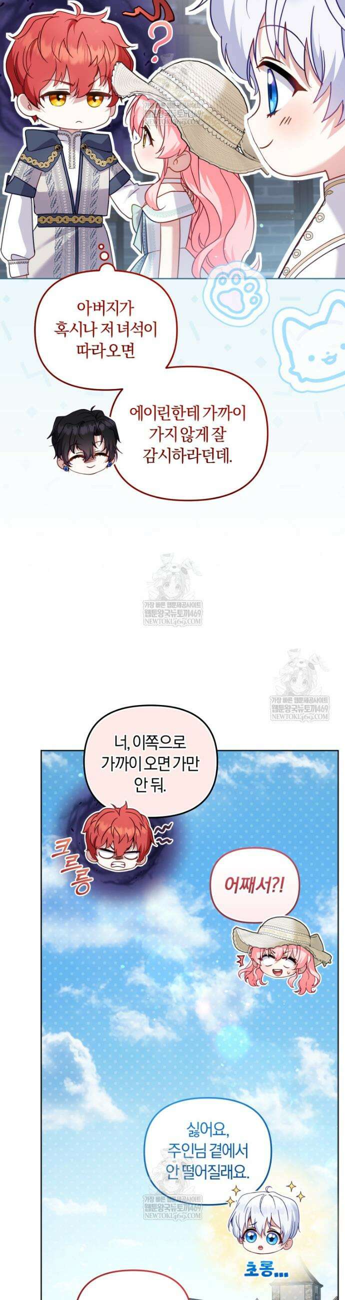 악당들에게 키워지는 중입니다 134화 42