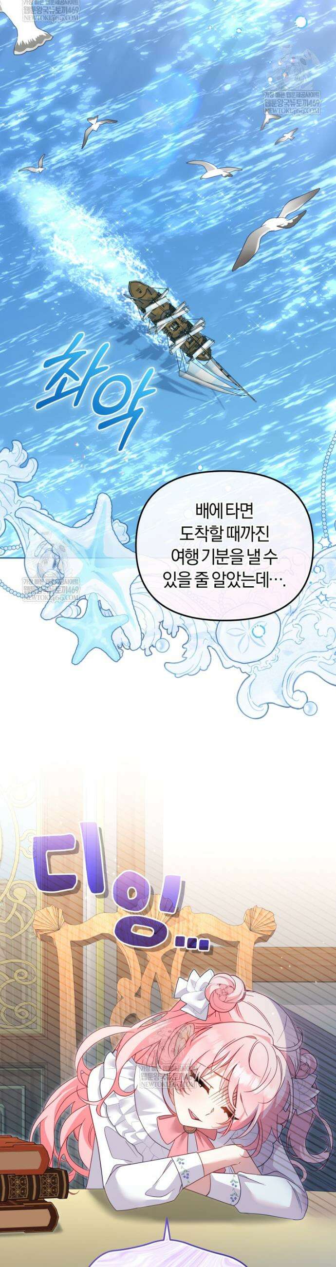 악당들에게 키워지는 중입니다 134화 44