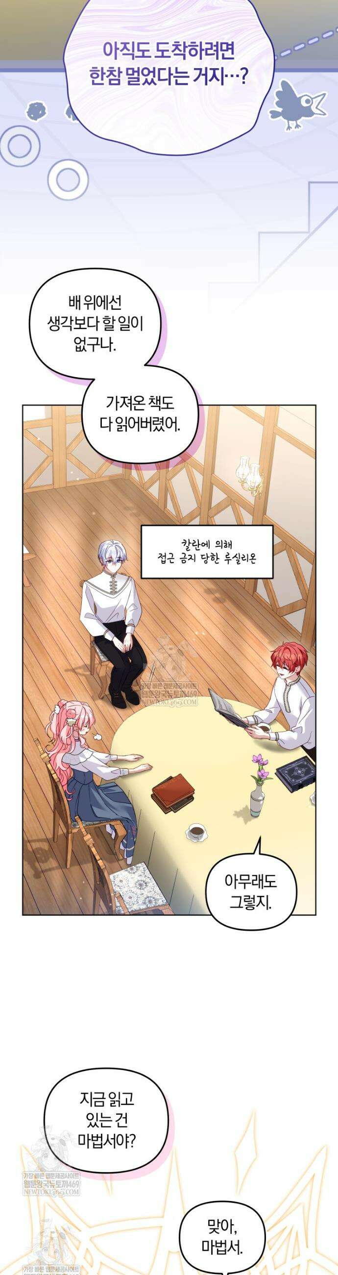 악당들에게 키워지는 중입니다 134화 45