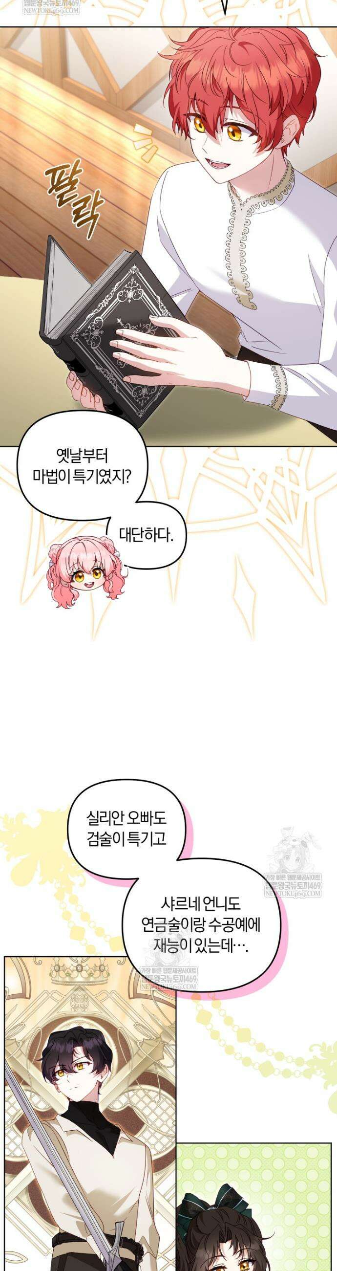 악당들에게 키워지는 중입니다 134화 46