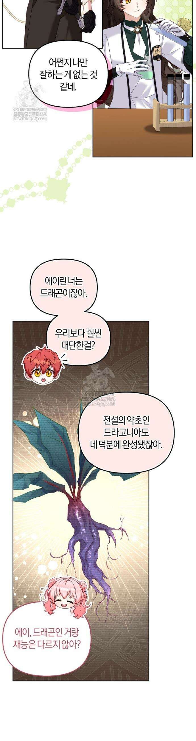 악당들에게 키워지는 중입니다 134화 47