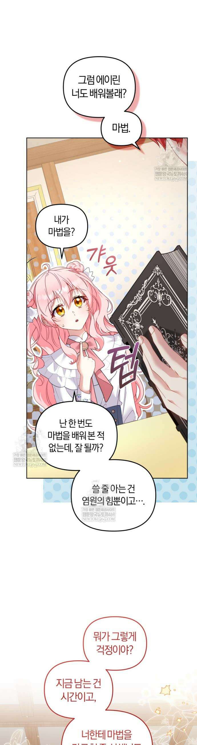 악당들에게 키워지는 중입니다 134화 48