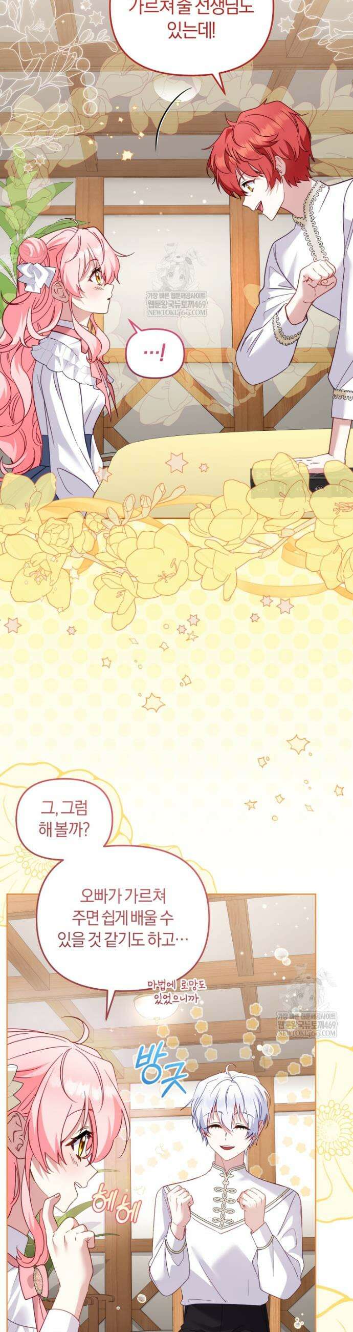 악당들에게 키워지는 중입니다 134화 49