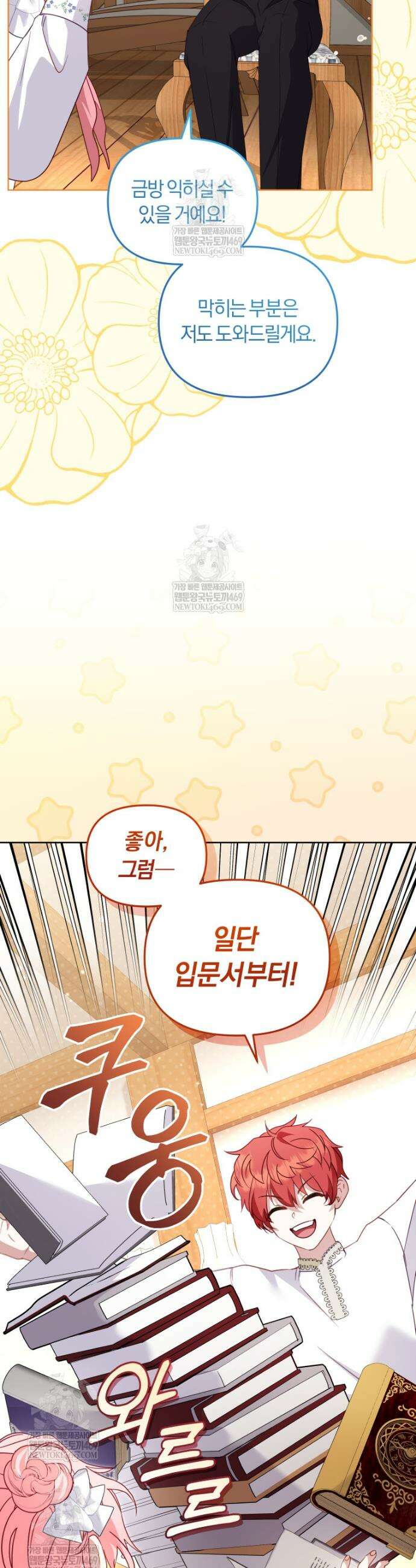 악당들에게 키워지는 중입니다 134화 50
