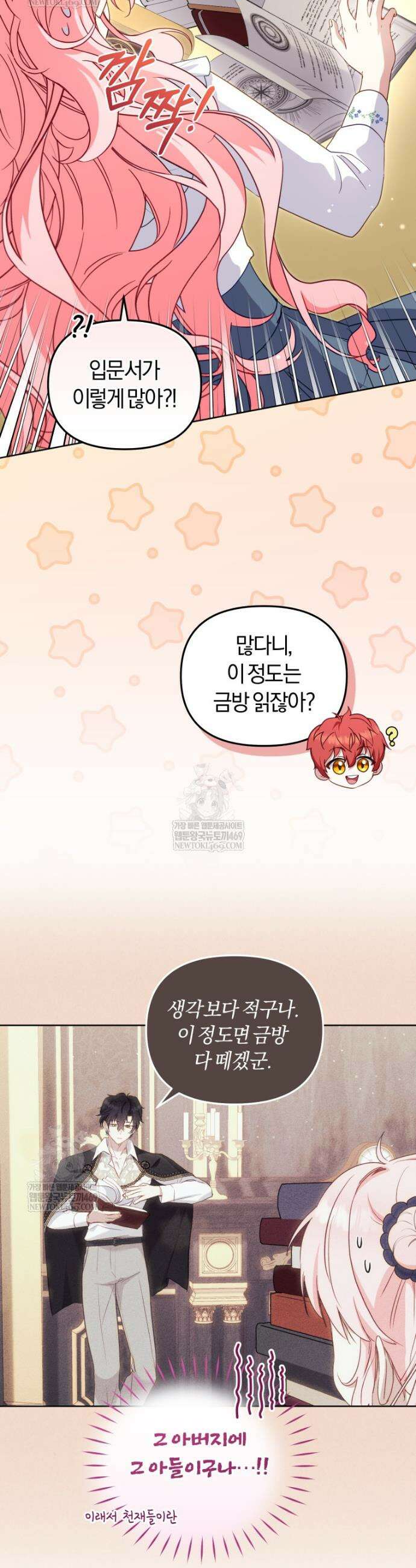 악당들에게 키워지는 중입니다 134화 51