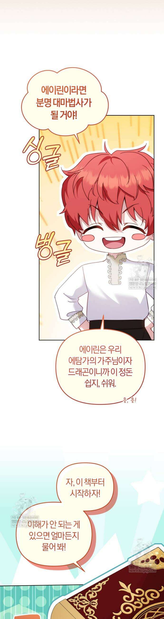악당들에게 키워지는 중입니다 134화 52