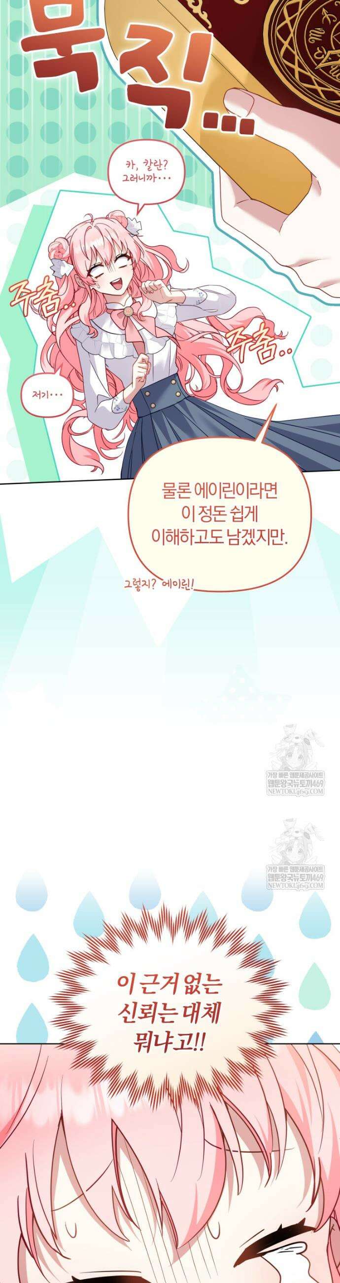 악당들에게 키워지는 중입니다 134화 53