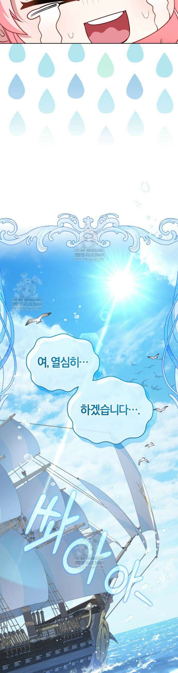 악당들에게 키워지는 중입니다 134화 54