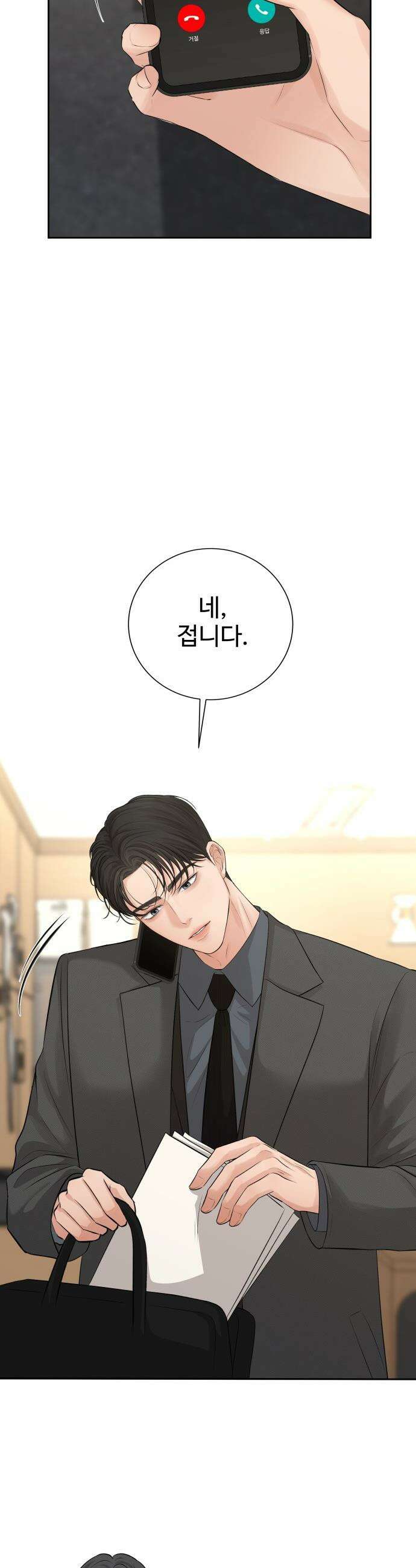 빌런의 순정 - 11화 2