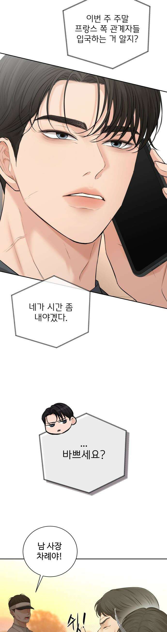 빌런의 순정 - 11화 4