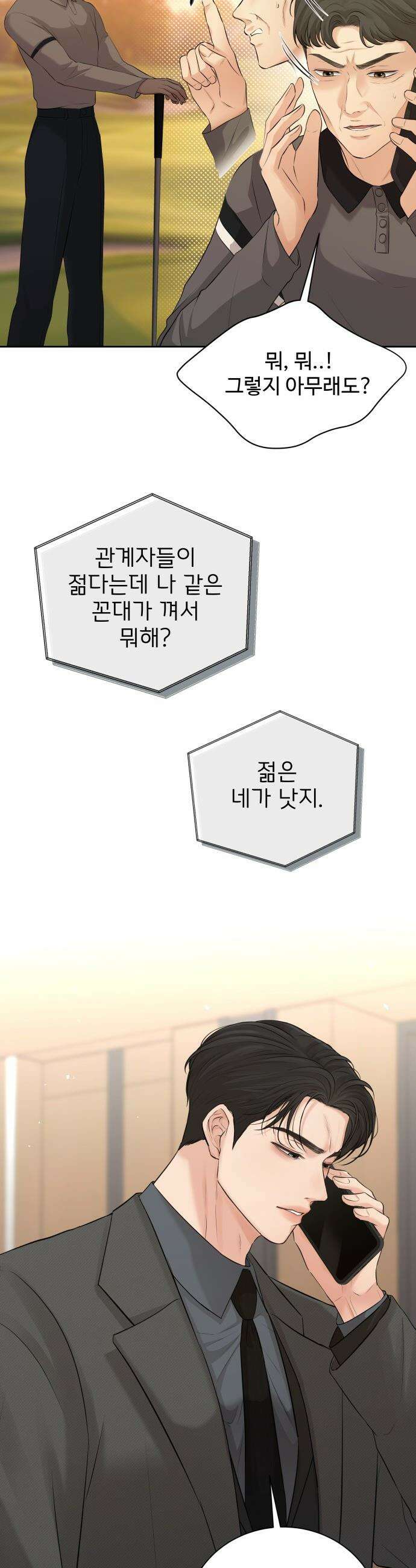 빌런의 순정 - 11화 5