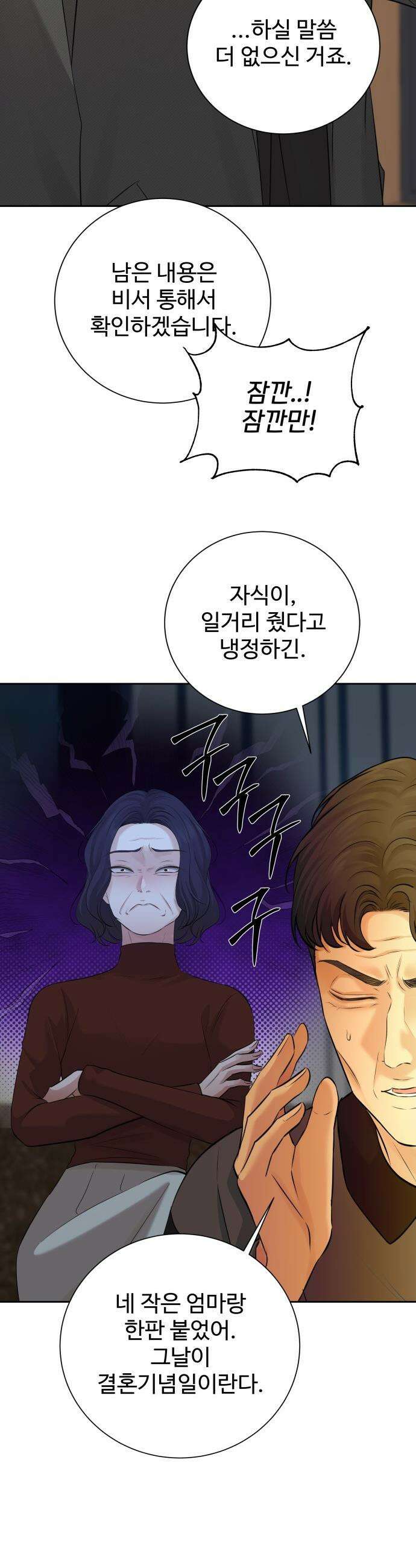 빌런의 순정 - 11화 6